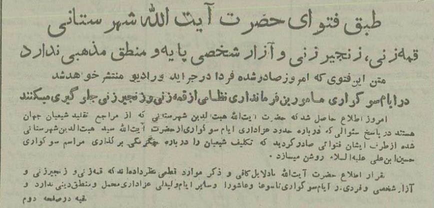 محرم ۷۰سال پیش در تهران: از ممنوعیت قمه‌زنی تا انتشار کتاب جرجی زیدان