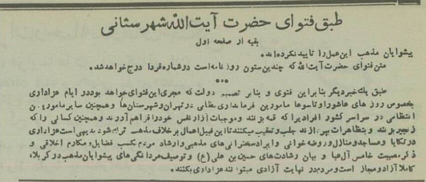 محرم ۷۰سال پیش در تهران: از ممنوعیت قمه‌زنی تا انتشار کتاب جرجی زیدان