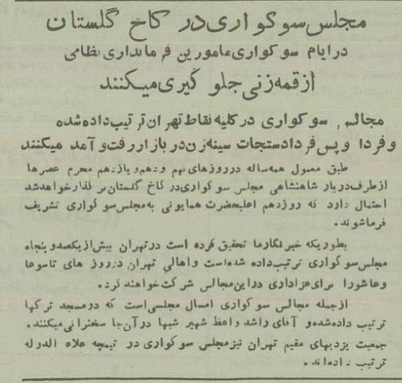 محرم ۷۰سال پیش در تهران: از ممنوعیت قمه‌زنی تا انتشار کتاب جرجی زیدان
