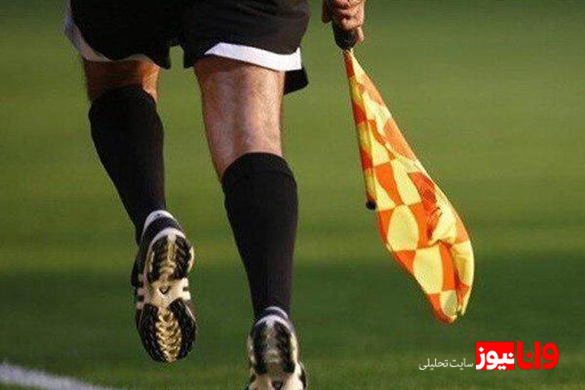 داوران و هزینههای فوتبال: بار مالی بر دوش چه کسی؟