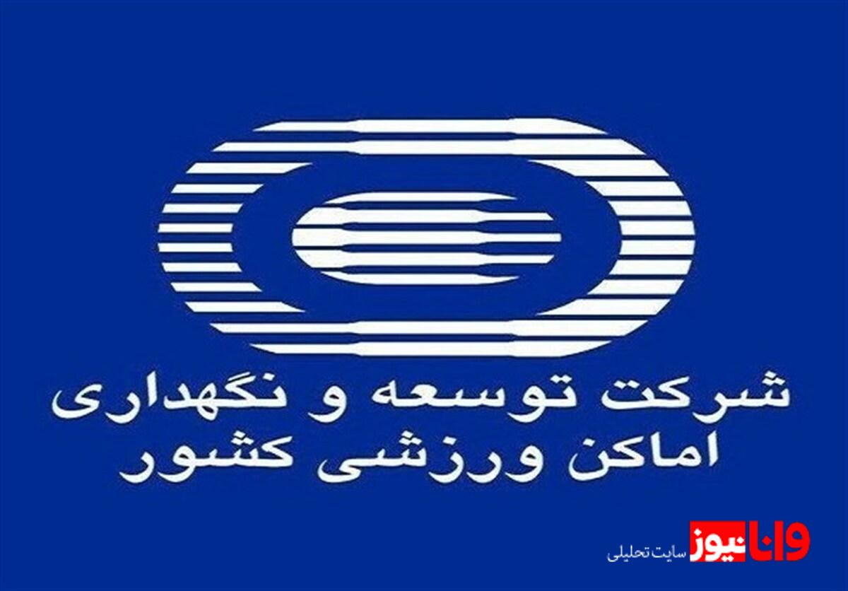توقف فعالیت ۴ مجموعه ورزشی تهران در راستای مدیریت منابع آبی