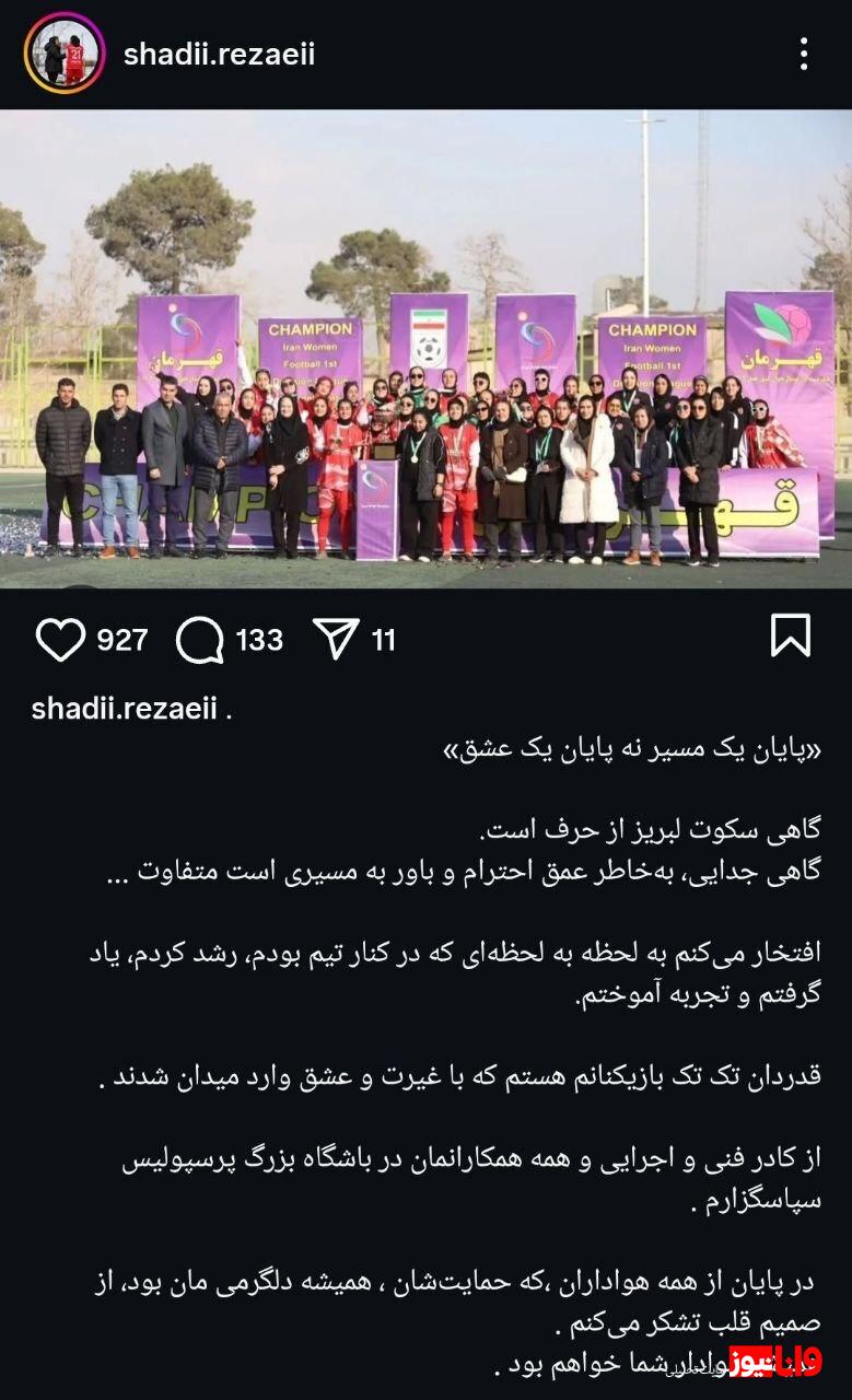 سرمربی پرسپولیسیها خداحافظی کرد + عکس سرمربی پرسپولیسیها خداحافظی کرد + عکس