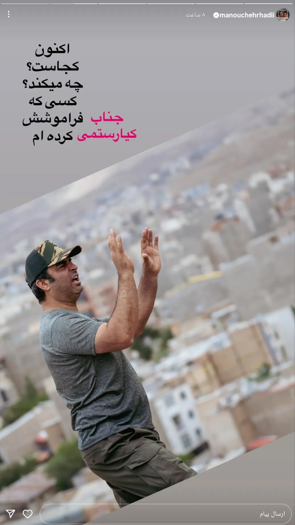 استوری جنجالی منوچهر هادی ادامه دار شد + عکس استوری جنجالی منوچهر هادی ادامه دار شد + عکس