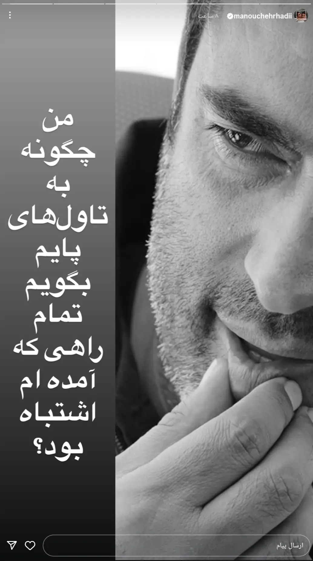 استوری جنجالی منوچهر هادی ادامه دار شد + عکس استوری جنجالی منوچهر هادی ادامه دار شد + عکس