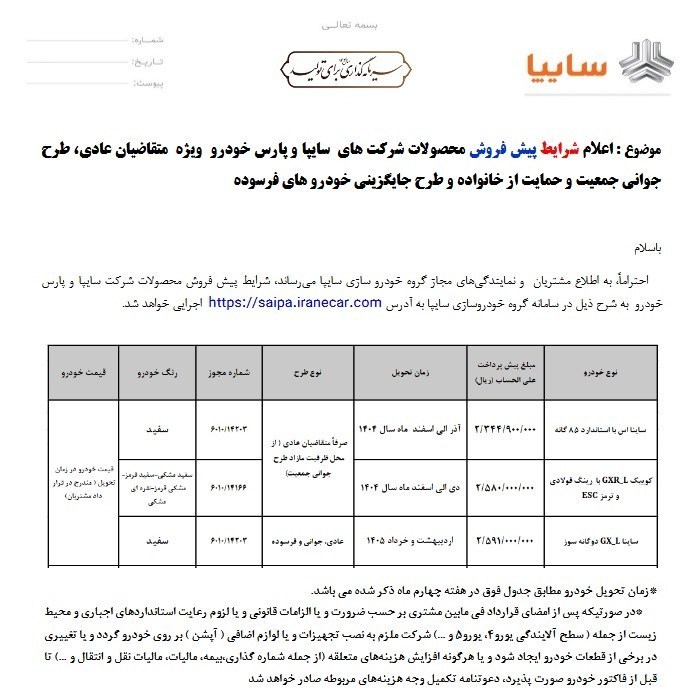 گروه خودرو سازی <a class=