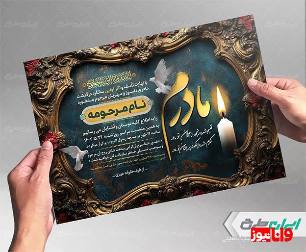 آگهی ترحیم آماده، راهی برای ادای احترام در کمترین زمان