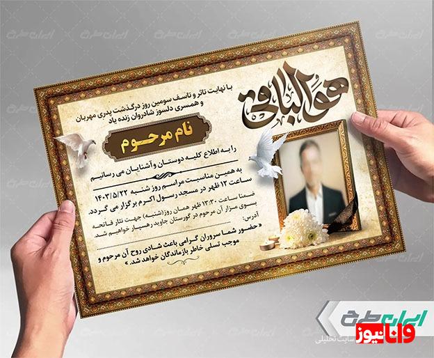 آگهی ترحیم آماده، راهی برای ادای احترام در کمترین زمان