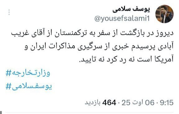 پاسخ خاص معاون عراقچی به سوالی درباره مذاکره با آمریکا+ عکس پاسخ خاص معاون عراقچی به سوالی درباره مذاکره با آمریکا+ عکس