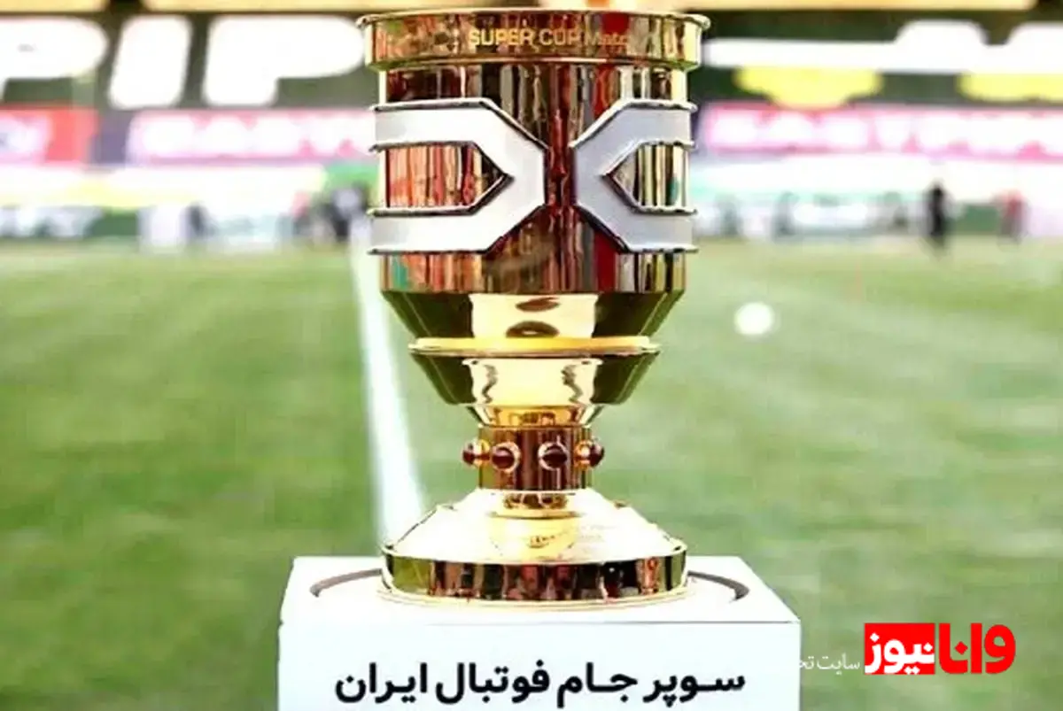 رونمایی از پوستر سوپرجام استقلال و تراکتور+عکس