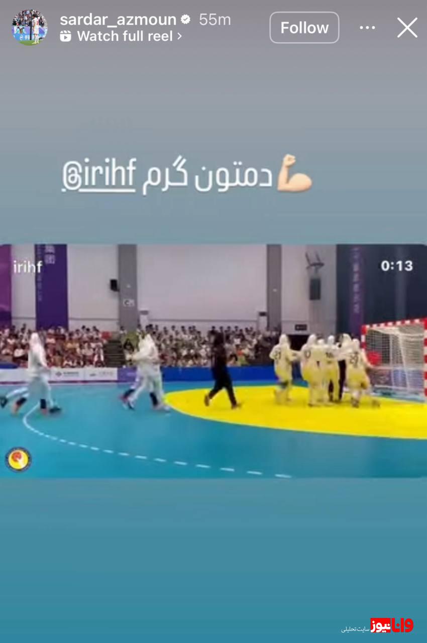 واکنش سردار آزمون به پنجمی دختران هندبال ایران در آسیا + عکس