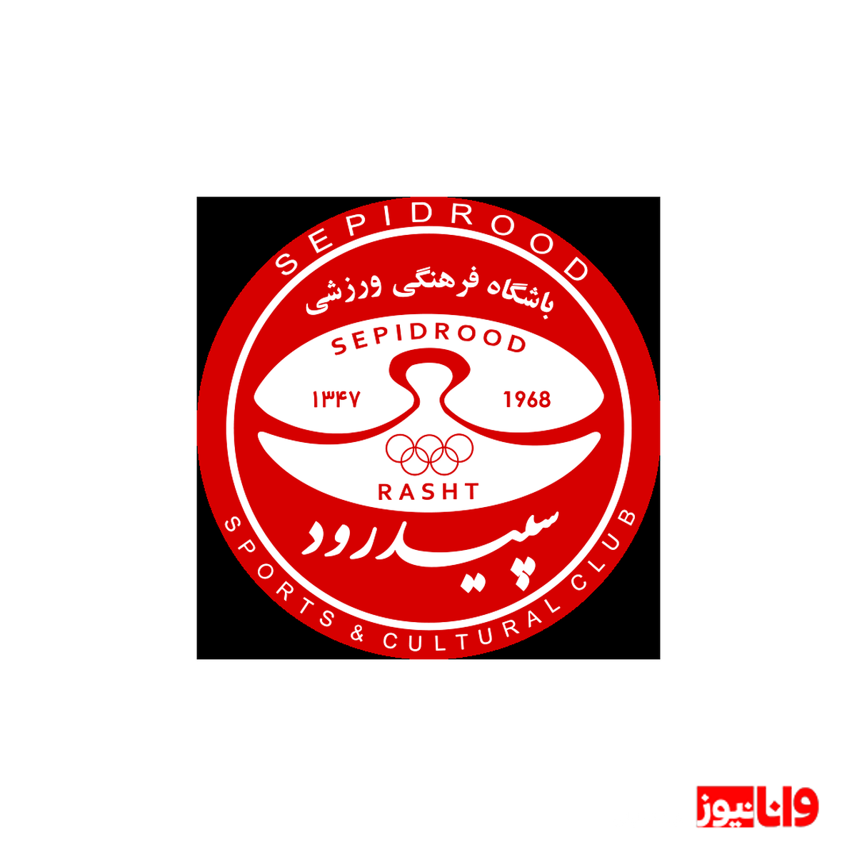 مدیرعامل سپیدرود معرفی شد