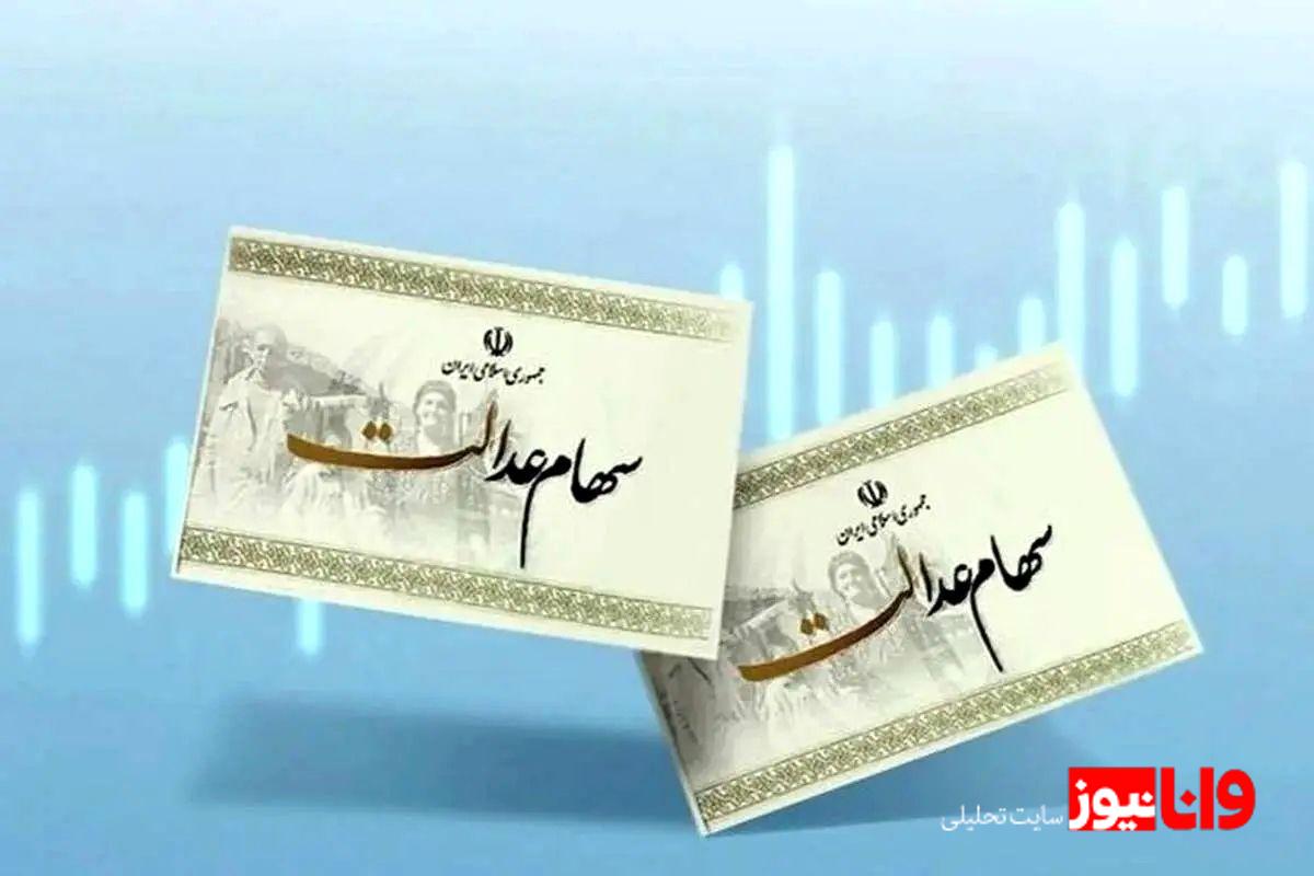 مدل نهایی آزادسازی سهام عدالت در انتظار تصویب: وعدهای برای ۵۰ میلیون سهامدار