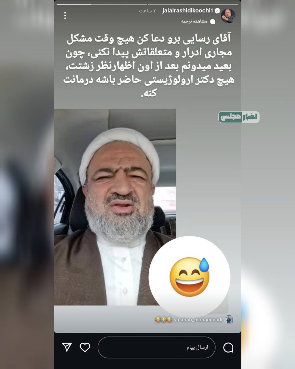 پاسخ تند رشیدی کوچی به رسایی: دعا کن هرگز دچار مشکل مجاری ادرار نشوی! پاسخ تند رشیدی کوچی به رسایی: دعا کن هرگز دچار مشکل مجاری ادرار نشوی!