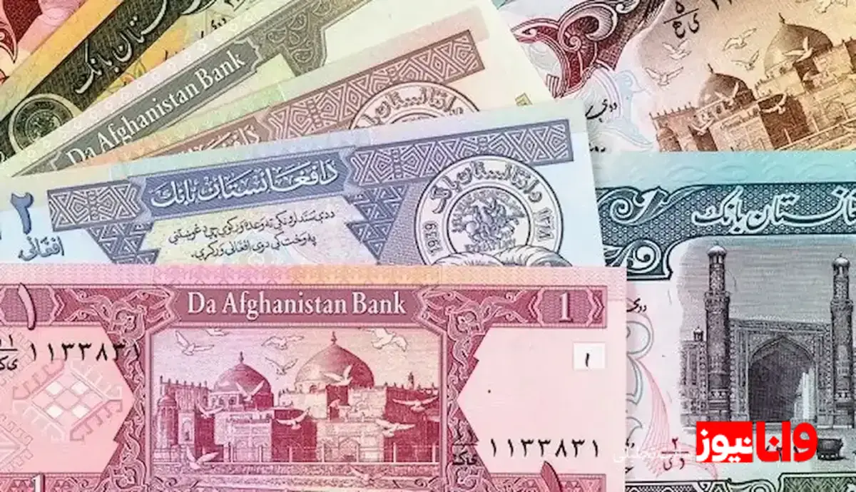 افغانی در مسیر افزایشی: تحلیل قیمتها در هفته گذشته