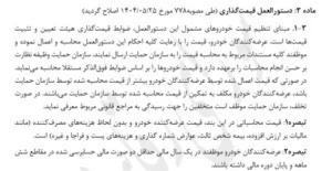 قیمت گذاری خودرو زیر ذرهبین سازمان حمایت/ تغییرات اساسی در ماده ۳ قیمت گذاری خودرو زیر ذرهبین سازمان حمایت/ تغییرات اساسی در ماده ۳