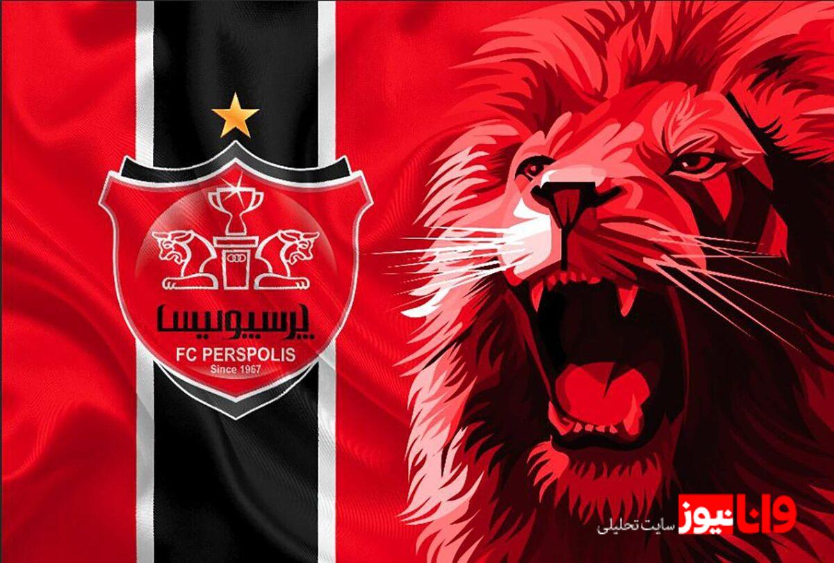روز ویژه در باشگاه پرسپولیس: حضور چهرههای سرخپوش و میهمانان خاص