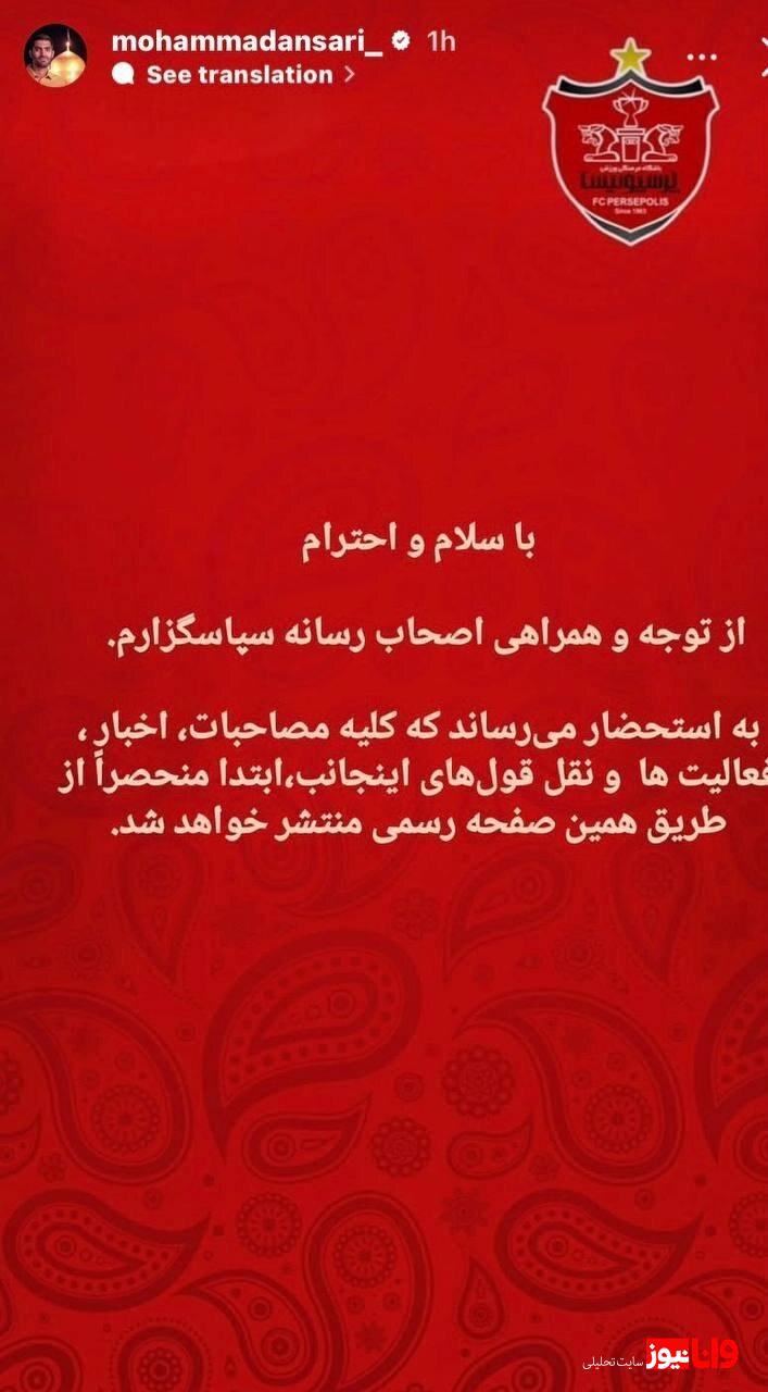 واکنش معاون باشگاه پرسپولیس به حواشی اخیر