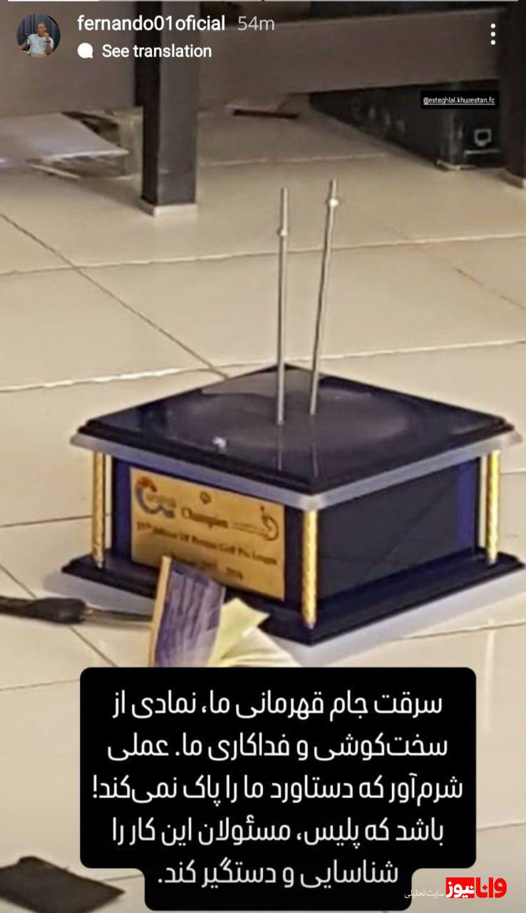 طرح یک ادعای عجیب ؛ جام قهرمانی استقلال دزدیده شد؟! طرح یک ادعای عجیب ؛ جام قهرمانی استقلال دزدیده شد؟!