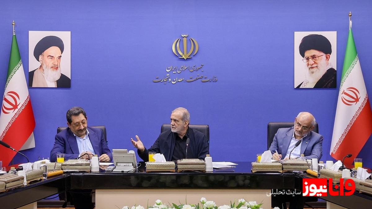 حضور پزشکیان در وزارت صنعت، معدن و تجارت