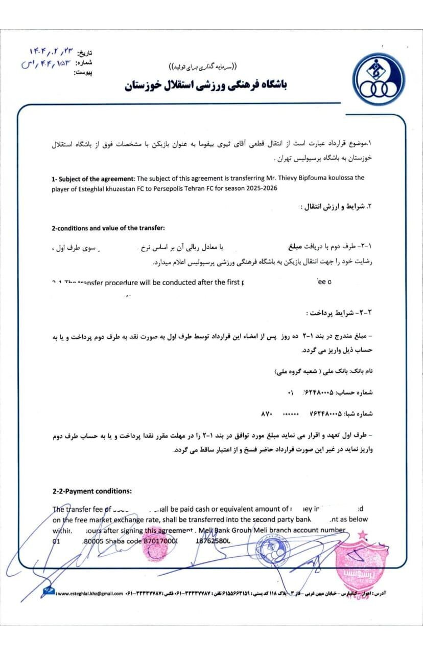 بیانیه استقلال خوزستان برای پرسپولیس!+ عکس بیانیه استقلال خوزستان برای پرسپولیس!+ عکس