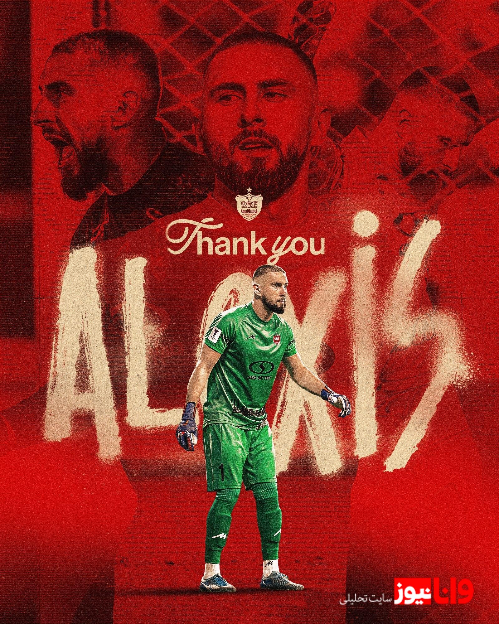 پرسپولیس با قلبی پر از خاطرات ستاره‌اش را بدرقه کرد