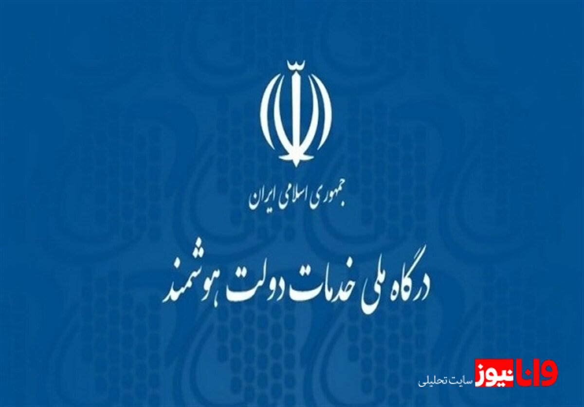 مجلس دسترسی ایرانیان خارج از کشور به پنجره خدمات ملی دولت را فراهم کرد