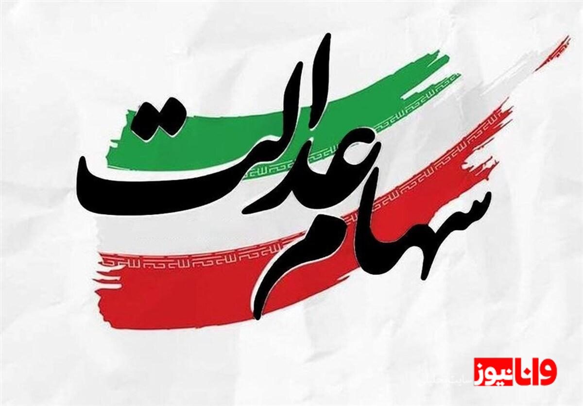 سهام عدالت: نگاهی به تصمیمات کلیدی در شورای عالی بورس
