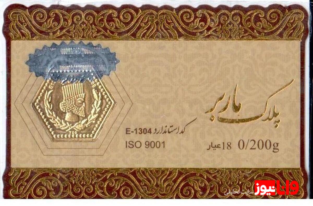 قیمتهای امروز پارسیان در روز چهارشنبه ۸ مرداد ۱۴۰۴