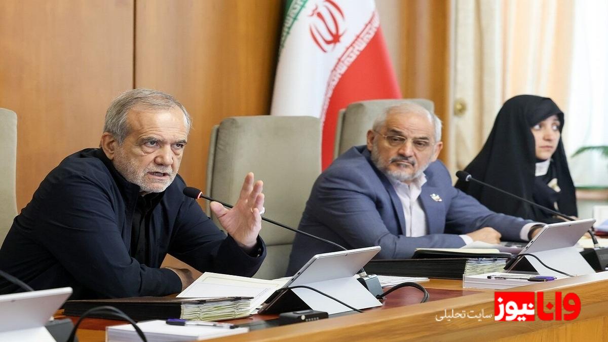 پزشکیان: آیا تعطیلی واقعاً به حل بحران آب کمک میکند؟