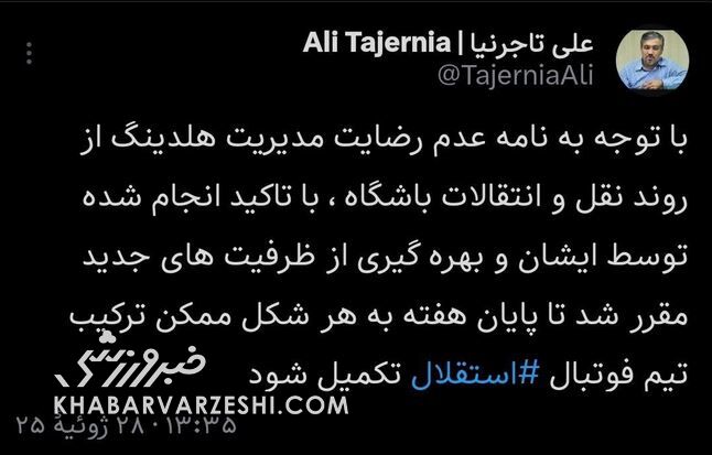 نقش آلکثیر در پشت پرده عصبانیت مالک <a class=