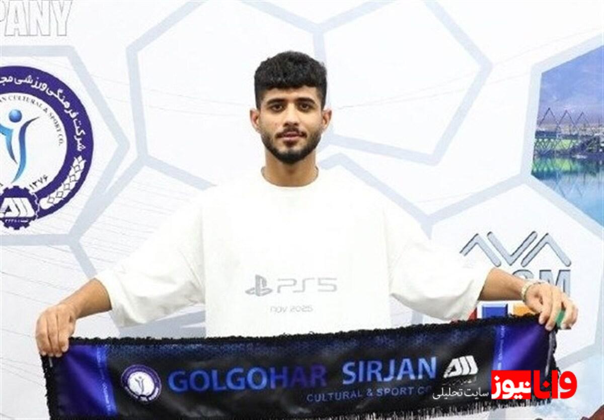 بازیکن فولاد به گلگهر پیوست