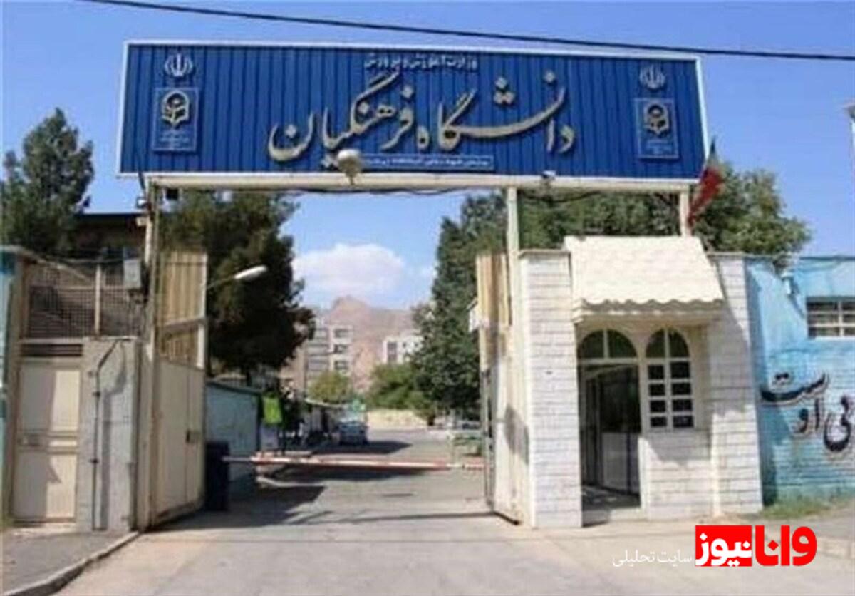 از 25 به 30: تحولی در سن ورود به دانشگاه فرهنگیان و پیامدهای آن