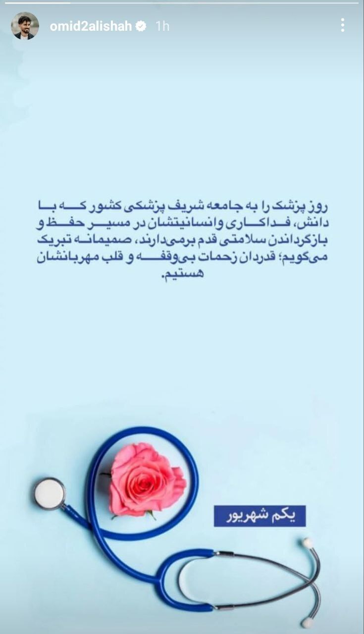 پیام تبریک خاص امید عالیشاه!