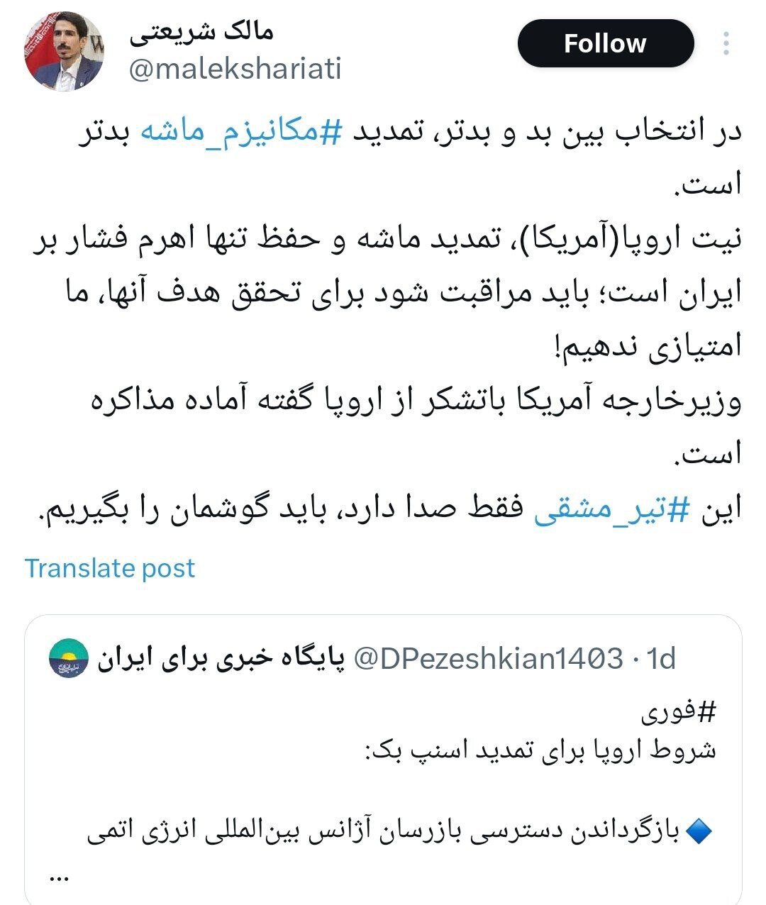 توئیت نماینده نزدیک به زاکانی درباره <a class=
