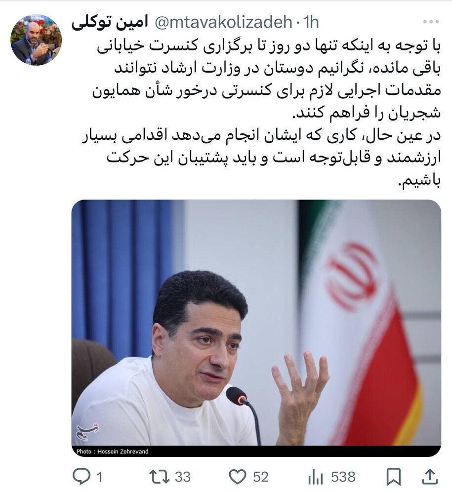 معاون زاکانی آب پاکی را روی کنسرت خیابانی شجریان ریخت!+ عکس