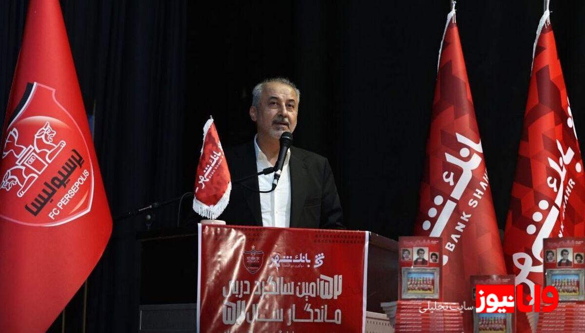 سوتی عجیب مدیرعامل پرسپولیس در جشن روز هوادار: سرژ اوریه و اشتباهات تاریخی
