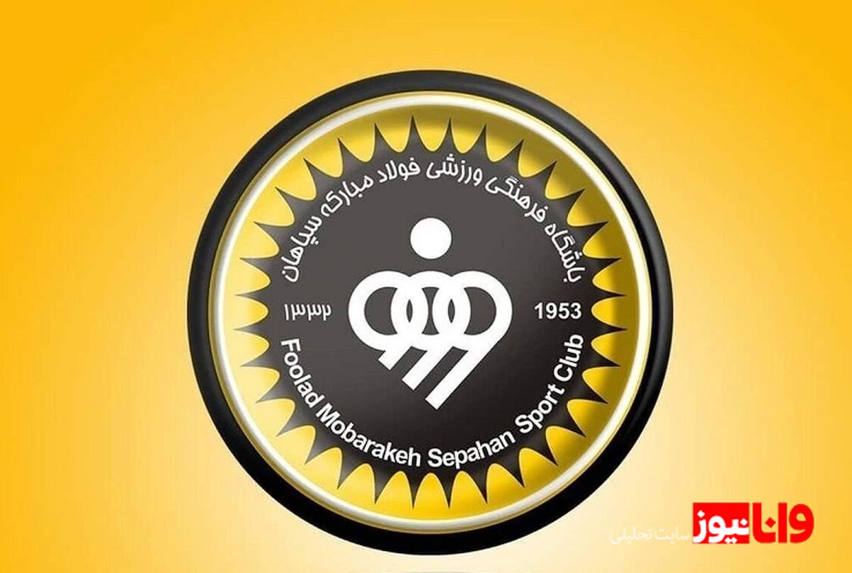 بیانیه باشگاه سپاهان: پیگیری حقوقی پرونده ریکاردو آلوز در فیفا و CAS