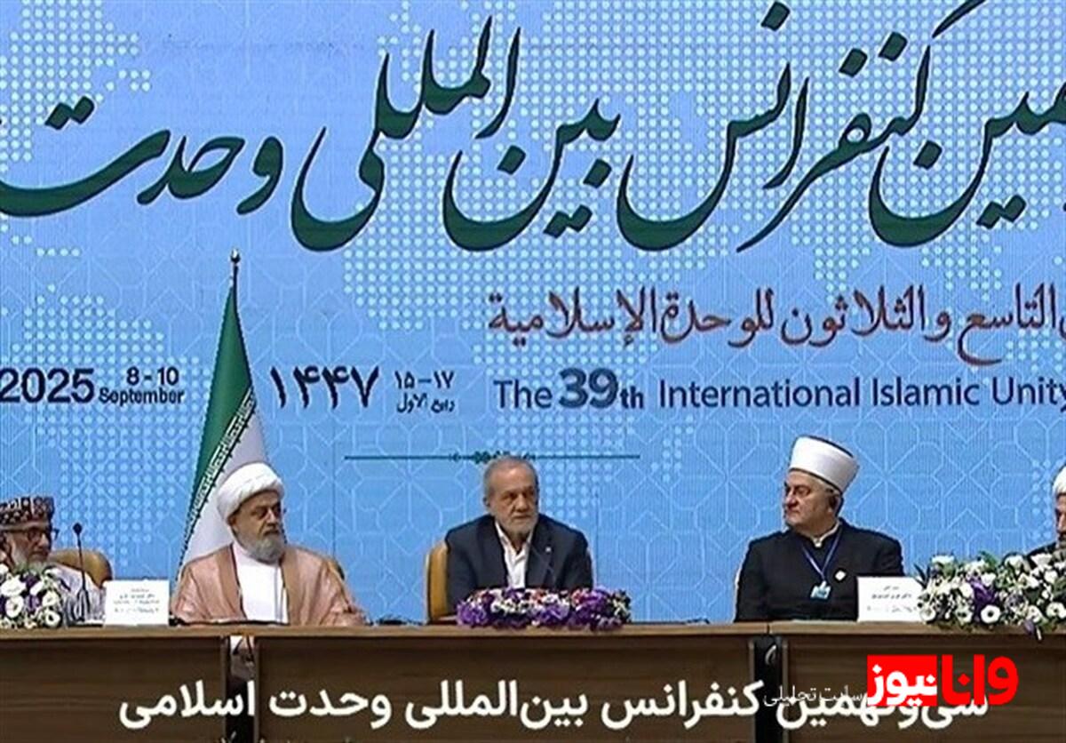 وحدت اسلامی در کلام مسعود پزشکیان: مسیر برادری و عدالت میان مسلمانان