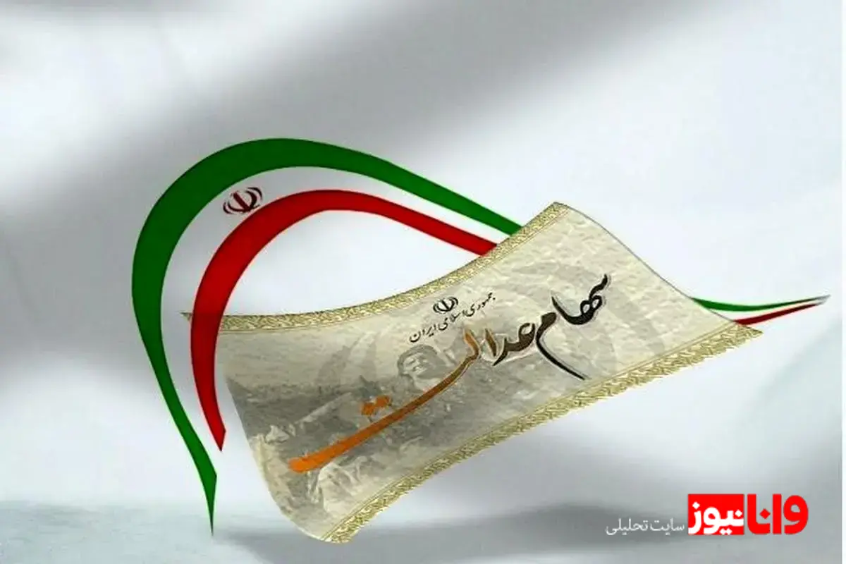 سود سهام عدالت: شایعات را نادیده بگیرید و مراقب کلاهبرداران باشید