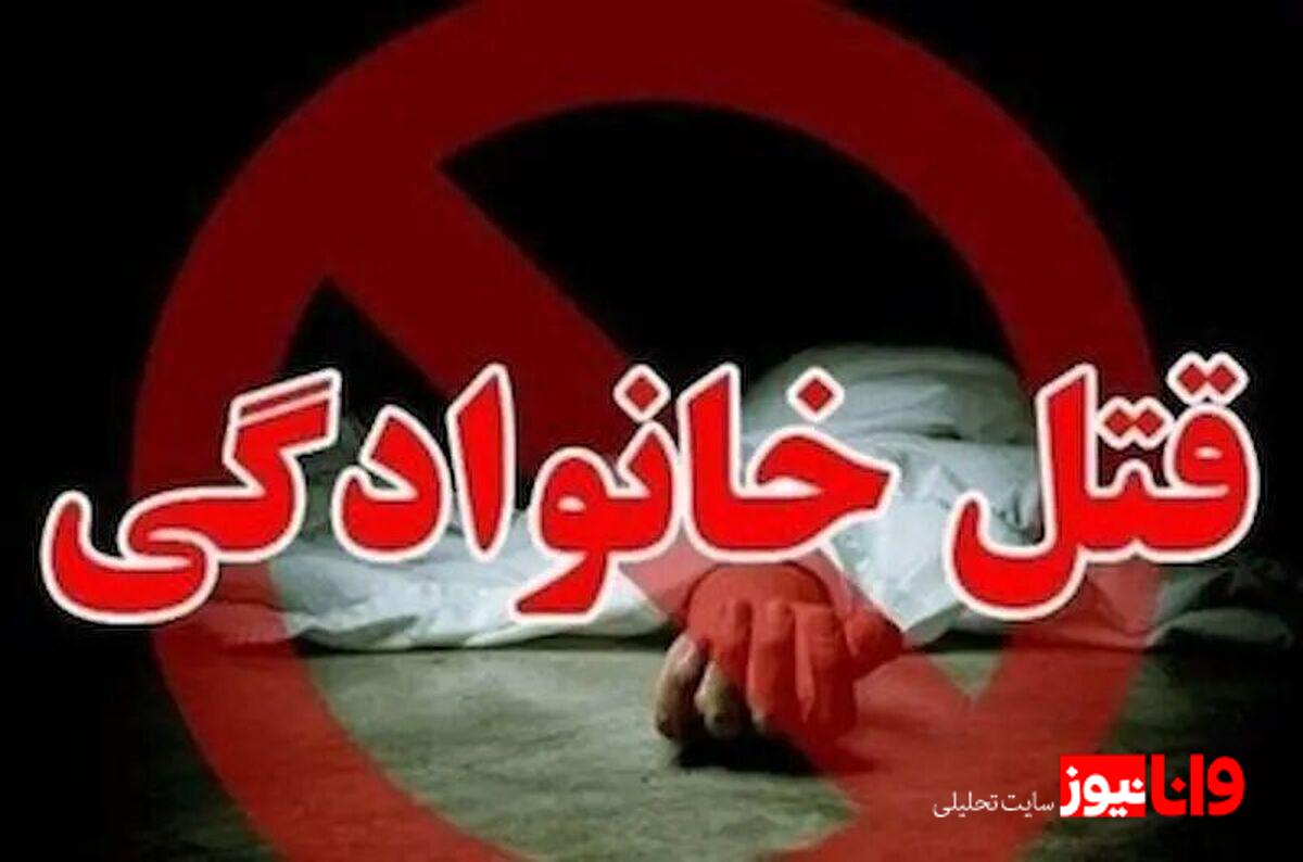 اعتراف دردناک پدر به قتل همسر و دختر 13 سالهاش پس از اخراج از کار