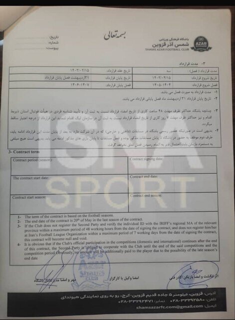 عکس | سند جدید از انتقال جنجالی فخریان به پرسپولیس