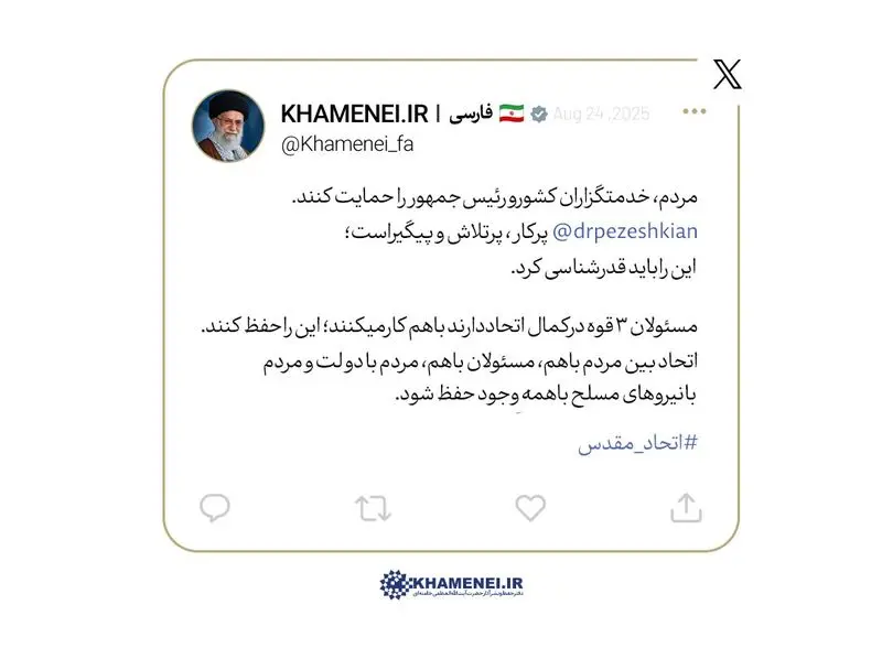 توئیت رهبر انقلاب در حمایت از پزشکیان + عکس