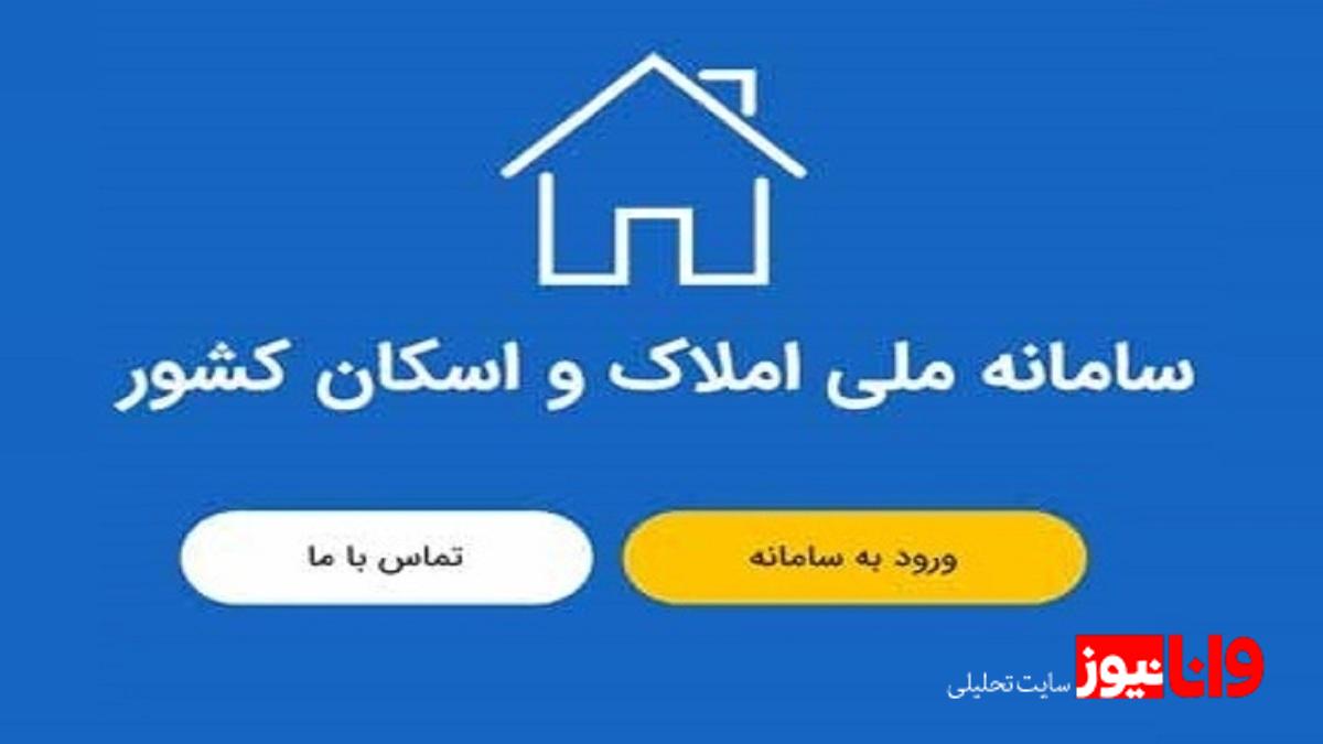 سامانه املاک و اسکان: کلید شفافیت و مدیریت هوشمند در بازار مسکن