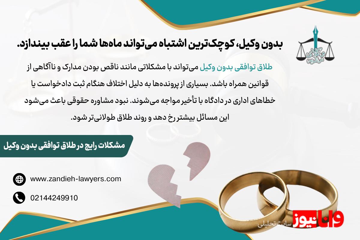 طلاق توافقی بدون وکیل چقدر طول میکشد؟ بررسی مراحل، مدت زمان و نکات کلیدی طلاق توافقی بدون وکیل چقدر طول میکشد؟ بررسی مراحل، مدت زمان و نکات کلیدی