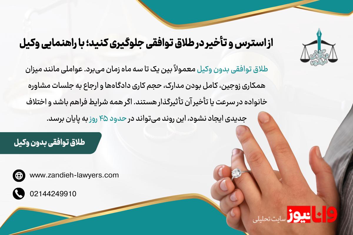 طلاق توافقی بدون وکیل چقدر طول میکشد؟ بررسی مراحل، مدت زمان و نکات کلیدی طلاق توافقی بدون وکیل چقدر طول میکشد؟ بررسی مراحل، مدت زمان و نکات کلیدی