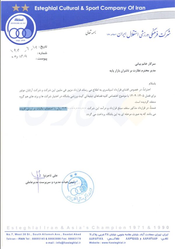 عکس | پیراهن استقلال ۳ برابر ارزش منیر درآمدزایی کرد
