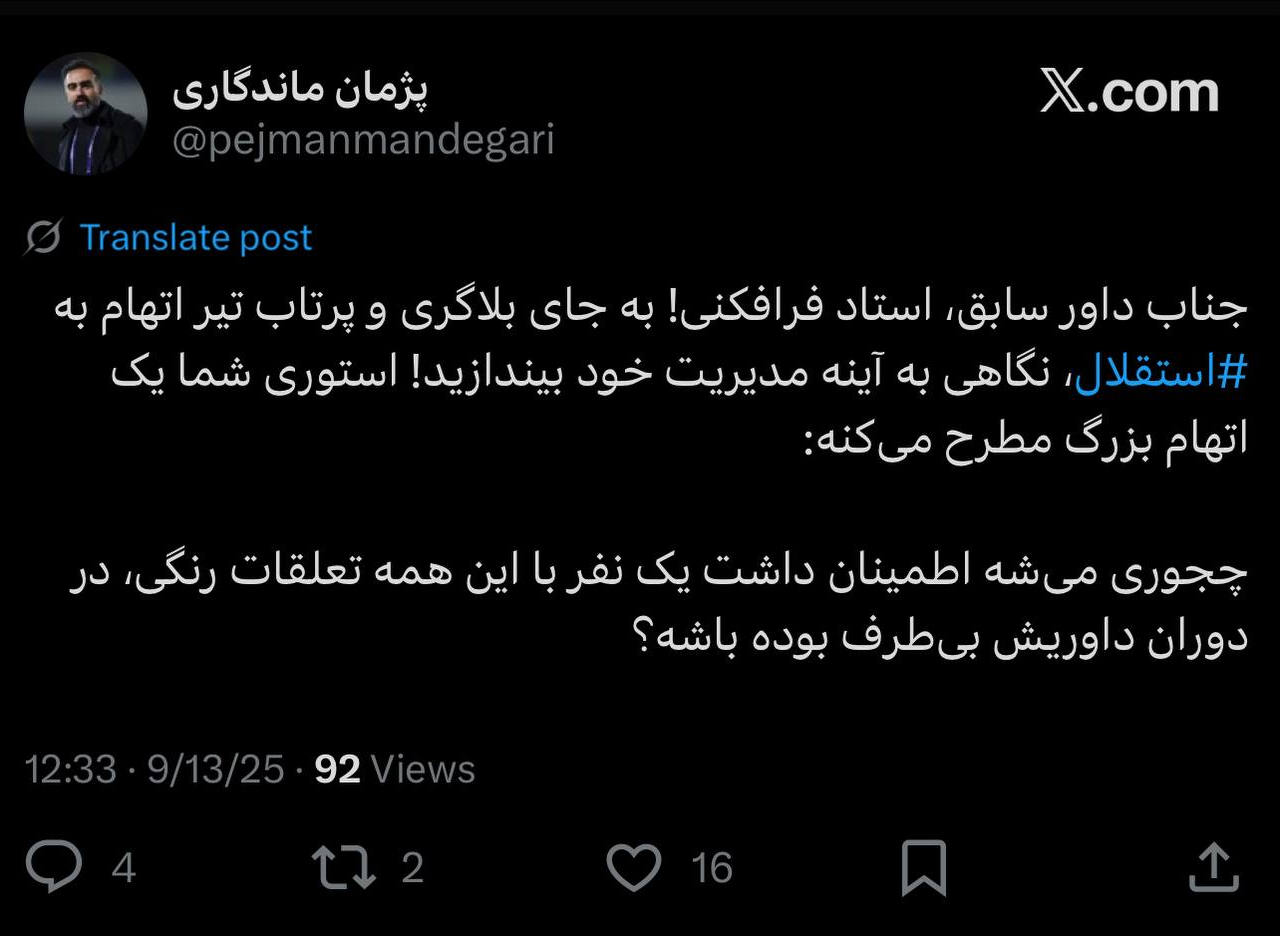 استقلال جواب کرمانشاهی را داد؛ چطور این آقا در زمان داوری بی‌طرف بوده؟