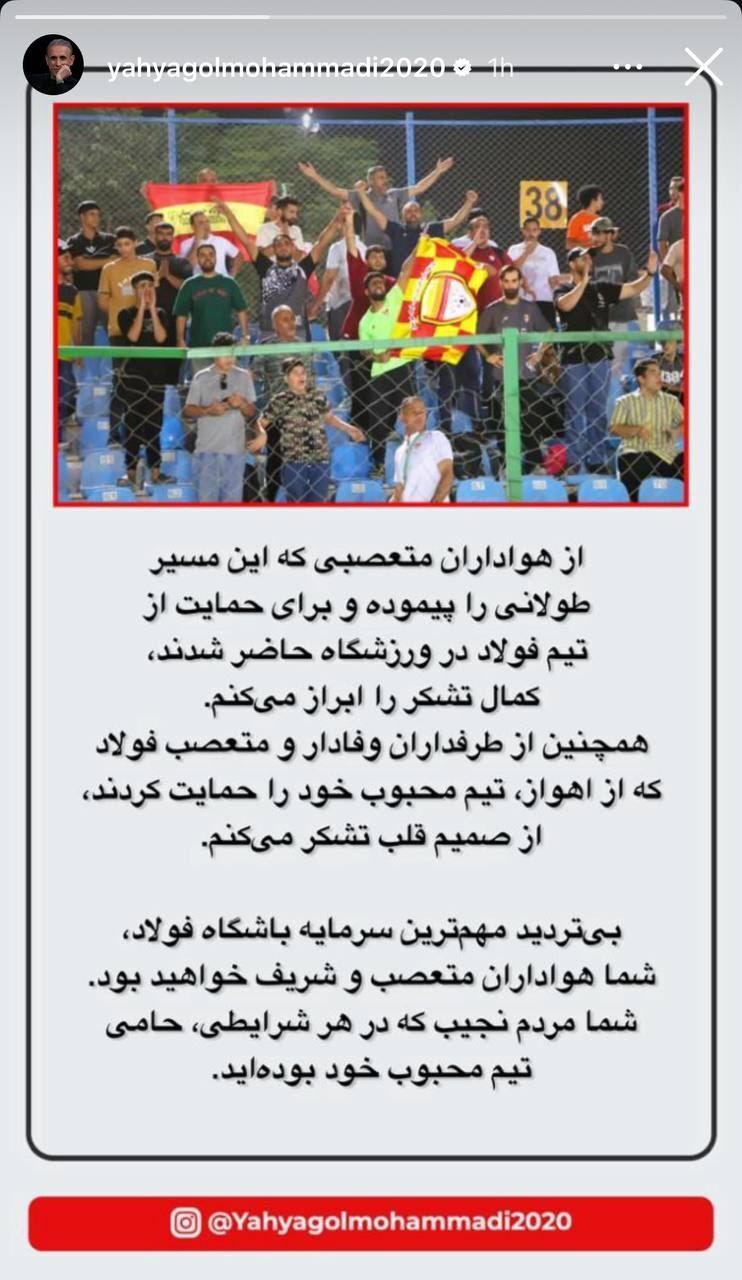 سکوت یحیی گل محمدی شکسته شد