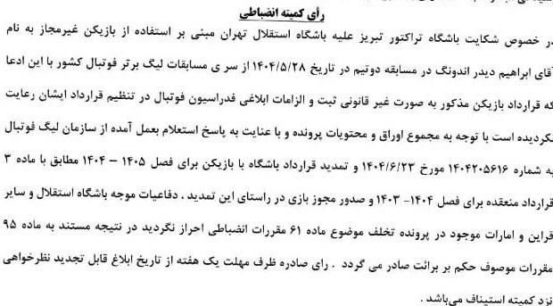 تیم فوتبال تراکتور تبریز , استقلال ,