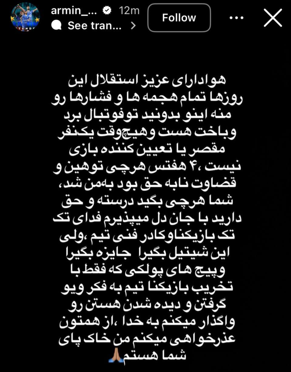 پیام تبریک متفاوت یک سپاهانی برای ریکاردو آلوز+ عکس